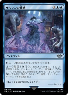 【JPN】《サルマンの策略/Saruman's Trickery》[LTR]
