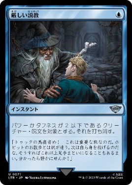 【JPN】《厳しい説教/Stern Scolding》[LTR]