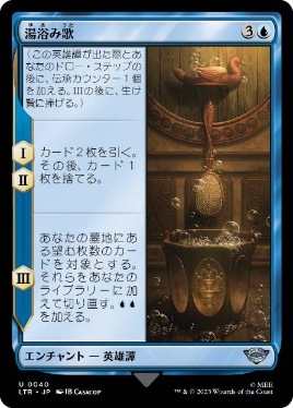 【JPN】《湯浴み歌/The Bath Song》[LTR]