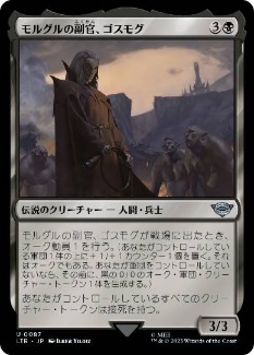 【JPN】《モルグルの副官、ゴスモグ/Gothmog, Morgul Lieutenant》[LTR]