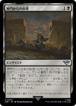 【JPN】《黒門からの出撃/March from the Black Gate》[LTR]