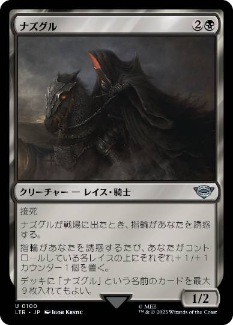 【JPN】《ナズグル/Nazgul》(100)[LTR]