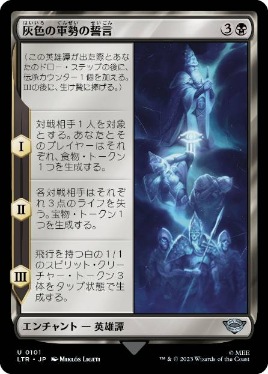 【JPN】《灰色の軍勢の誓言/Oath of the Grey Host》[LTR]