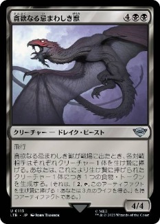 【JPN】《貪欲なる忌まわしき獣/Voracious Fell Beast》[LTR]