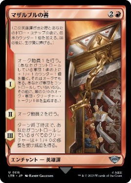 【JPN】《マザルブルの書/Book of Mazarbul》[LTR]