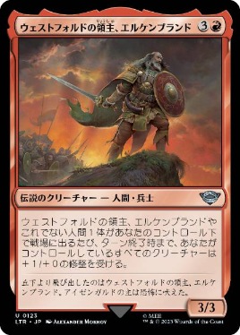 【JPN】《ウェストフォルドの領主、エルケンブランド/Erkenbrand, Lord of Westfold》[LTR]
