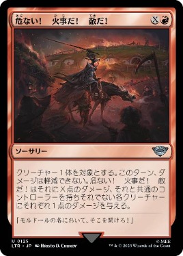 【JPN】《危ない！　火事だ！　敵だ！/Fear, Fire, Foes!》[LTR]