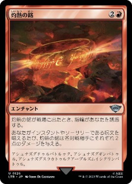 【JPN】《灼熱の銘/Fiery Inscription》[LTR]