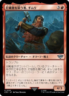 【JPN】《打破数を競う者、ギムリ/Gimli, Counter of Kills》[LTR]
