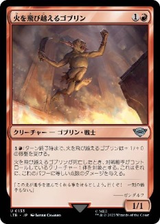 【JPN】《火を飛び越えるゴブリン/Goblin Fireleaper》[LTR]