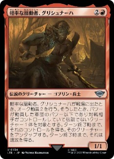 【JPN】《軽率な扇動者、グリシュナーハ/Grishnakh, Brash Instigator》[LTR]