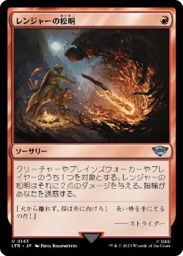 【JPN】《レンジャーの松明/Ranger's Firebrand》[LTR]