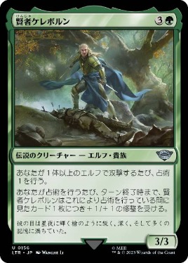 【JPN】《賢者ケレボルン/Celeborn the Wise》[LTR]