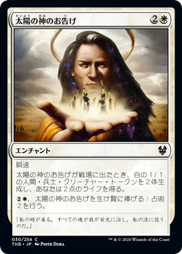 【JPN】《太陽の神のお告げ/Omen of the Sun》[THB]