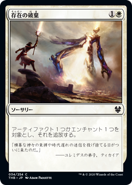 【JPN】【Foil】《存在の破棄/Revoke Existence》[THB]