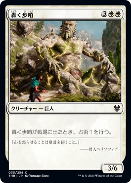 【JPN】【Foil】《轟く歩哨/Rumbling Sentry》[THB]