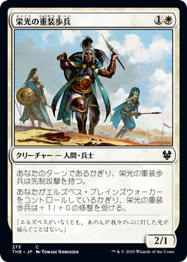 【JPN】【Foil】《栄光の重装歩兵/Sunlit Hoplite》[THB]