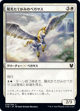 【JPN】【Foil】《陽光たてがみのペガサス/Sunmane Pegasus》[THB]