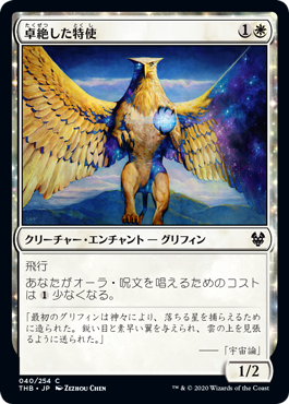 【JPN】【Foil】《卓絶した特使/Transcendent Envoy》[THB]