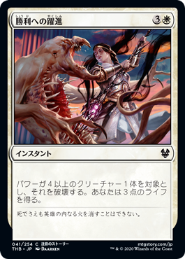 【JPN】【Foil】《勝利への躍進/Triumphant Surge》[THB]