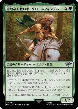 【JPN】《勇敢なる救い手、グロールフィンデル/Glorfindel, Dauntless Rescuer》[LTR]