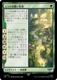 【JPN】《エントの長い名簿/Long List of the Ents》[LTR]