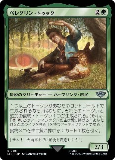 【JPN】《ペレグリン・トゥック/Peregrin Took》[LTR]