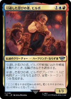 【JPN】《引退した忍びの者、ビルボ/Bilbo, Retired Burglar》[LTR]