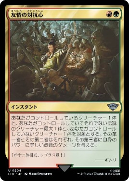 【JPN】《友情の対抗心/Friendly Rivalry》[LTR]