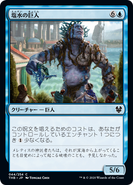 【JPN】【Foil】《塩水の巨人/Brine Giant》[THB]