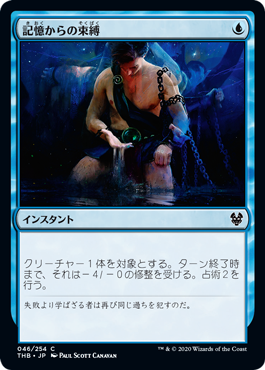 【JPN】【Foil】《記憶からの束縛/Chain to Memory》[THB]