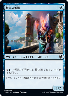 【JPN】【Foil】《哲学の幻霊/Eidolon of Philosophy》[THB]