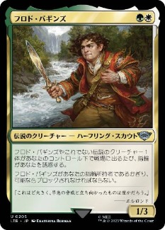【JPN】《フロド・バギンズ/Frodo Baggins》[LTR]