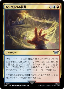 【JPN】《ガンダルフの制裁/Gandalf's Sanction》[LTR]