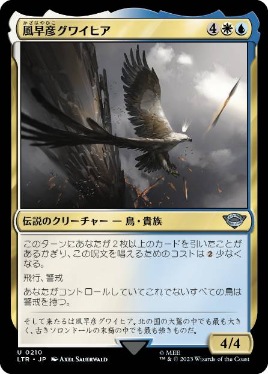 【JPN】《風早彦グワイヒア/Gwaihir the Windlord》[LTR]