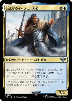 【JPN】《公正なるイムラヒル大公/Prince Imrahil the Fair》[LTR]