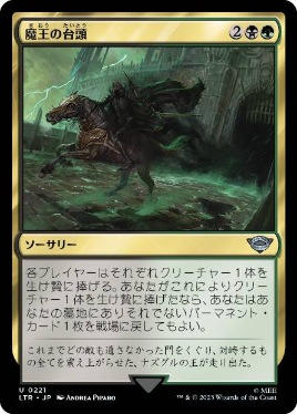 【JPN】《魔王の台頭/Rise of the Witch-King》[LTR]