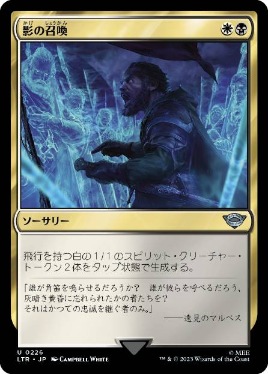 【JPN】《影の召喚/Shadow Summoning》[LTR]