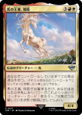 【JPN】《馬の王者、飛蔭/Shadowfax, Lord of Horses》[LTR]