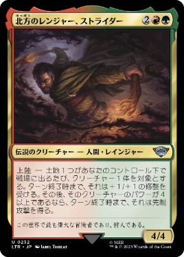 【JPN】《北方のレンジャー、ストライダー/Strider, Ranger of the North》[LTR]