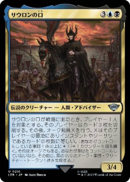 【JPN】《サウロンの口/The Mouth of Sauron》[LTR]