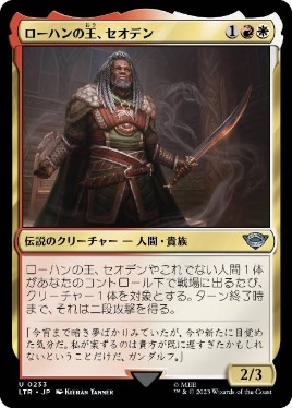 【JPN】《ローハンの王、セオデン/ThEoden, King of Rohan》[LTR]