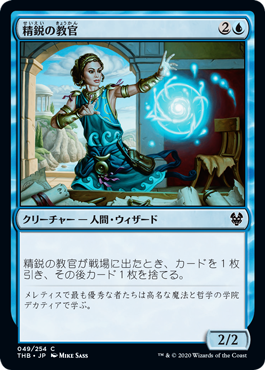 【JPN】【Foil】《精鋭の教官/Elite Instructor》[THB]