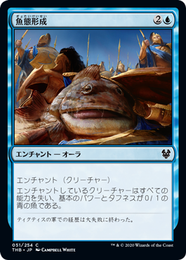 【JPN】【Foil】《魚態形成/Ichthyomorphosis》[THB]