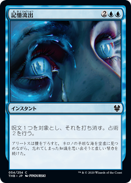 【JPN】【Foil】《記憶流出/Memory Drain》[THB]