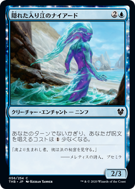 【JPN】【Foil】《隠れた入り江のナイアード/Naiad of Hidden Coves》[THB]