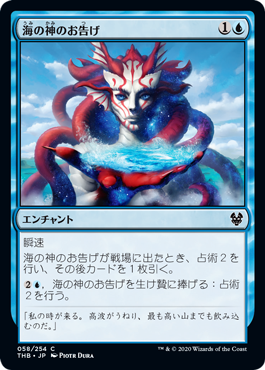 【JPN】《海の神のお告げ/Omen of the Sea》[THB]