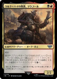 【JPN】《ウルク＝ハイの隊長、マウフール/Mauhur, Uruk-hai Captain》[LTR]