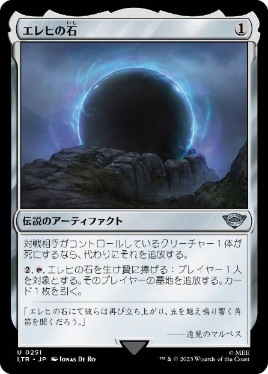 【JPN】《エレヒの石/Stone of Erech》[LTR]