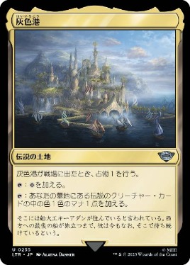 【JPN】《灰色港/The Grey Havens》[LTR]